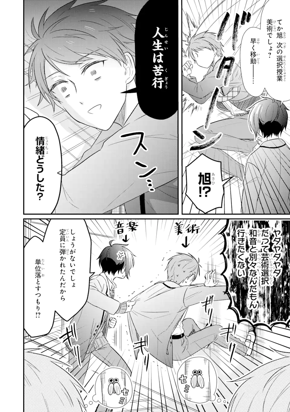 Osananajimi na Kimi ga Tamaranaku Daisuki - Chapter 3 - Page 8